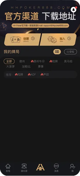 hhpoker荣耀联盟